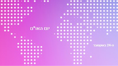 מאוחדים אנו עומדים purple modern-bold