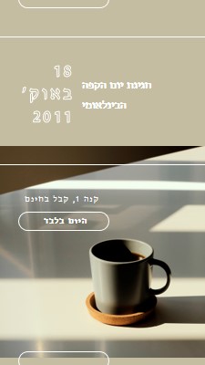 חגיגת יום הקפה הבינלאומי brown modern-geometric-&-linear