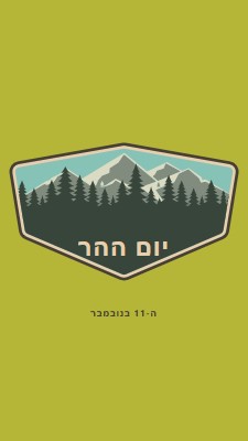 זמן לטפס green vintage-retro