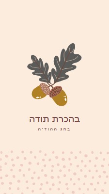 עם תודה pink modern-simple