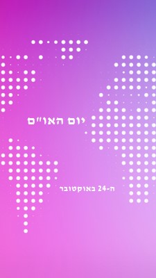 מאוחדים אנו עומדים purple modern-bold