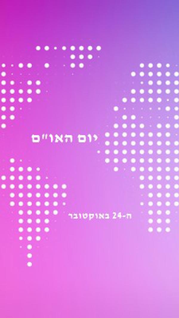 מאוחדים אנו עומדים purple modern-bold