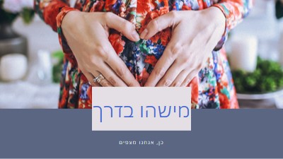 תינוק על הלוח gray organic-simple