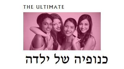 כנופיה של ילדה white modern-simple