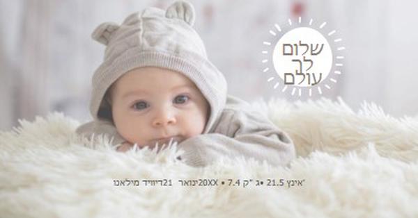 שלום לך עולם gray modern-simple