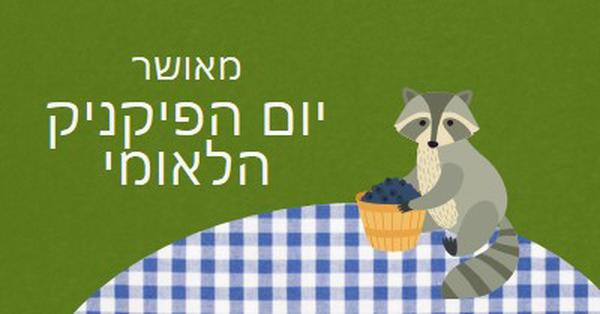 יום פיקניק לאומי שמח green whimsical-color-block