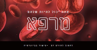 להפוך לתורם דם red modern-simple