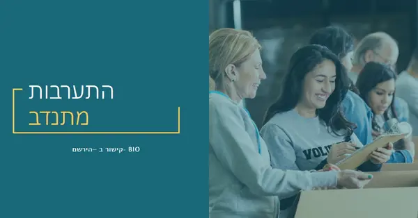 בוא נעודד מתנדבים blue modern-simple