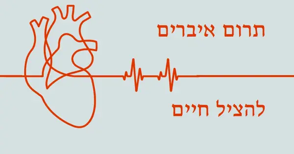 הפוך לתורם איברים blue whimsical-line