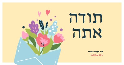 אין צורך בחותמת yellow whimsical-color-block