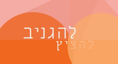 תצוגה מקדימה מועדפת orange modern-color-block