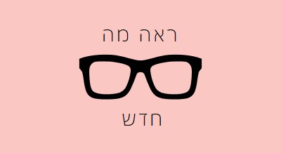 בתוך מסגרת pink modern-simple