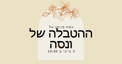 הזמנה להטבלה yellow vintage-botanical