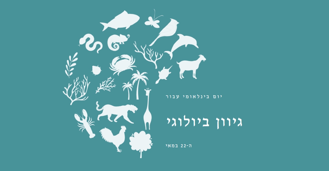 חגיגת יום הגיוון הביולוגי העולמי blue modern-simple