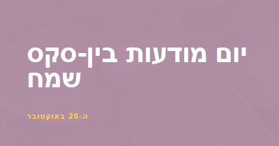 יום מודעות Intersex שמח purple modern-bold