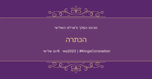 הודעה מלכותית purple modern-simple
