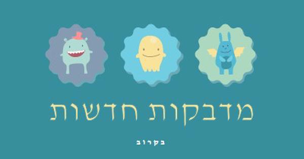 מדבקות חדשות יגיעו בקרוב blue whimsical-color-block