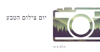 יום צילום הטבע white modern-simple