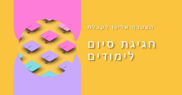 הצטרף לחגיגה של טקס סיום הלימודים yellow whimsical-color-block