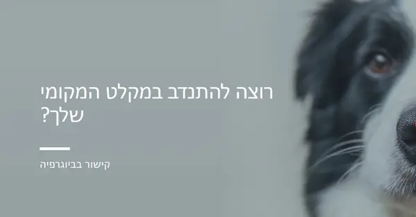התנדב וה הבא עידוד blue modern-simple