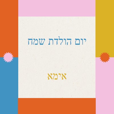 יום הולדת שמח gray retro,bold,geometric