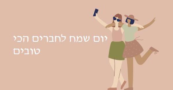 החברים הכי טובים pink whimsical-color-block