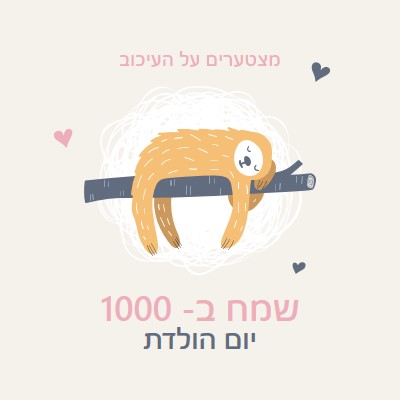 ברכות ליום הולדת באיחור white playful,cute,illustrative,whimsical,friendly,charming,graphic