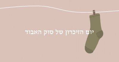 יום הזיכרון של סוק האבוד brown whimsical-color-block