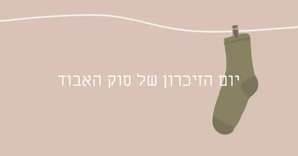 יום הזיכרון של סוק האבוד brown whimsical-color-block