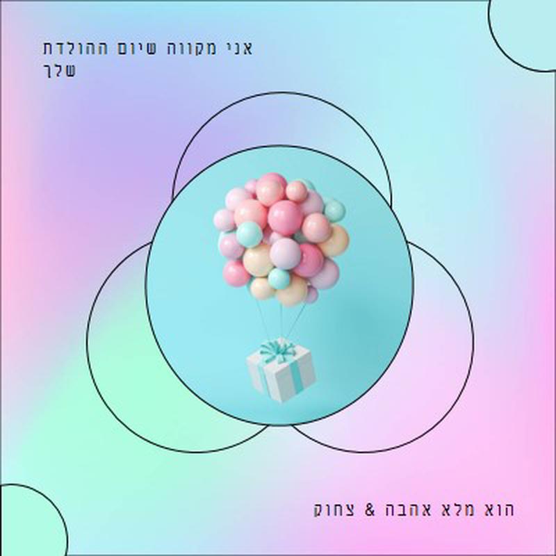 כיף יום הולדת pink modern,playful,gradient