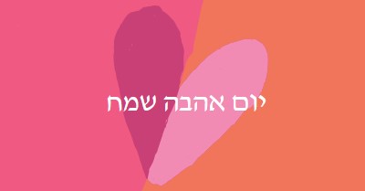 לב פתוח orange modern-color-block