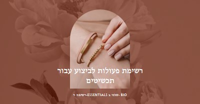 רשימת פעולות לביצוע עבור תכשיטים pink organic-boho