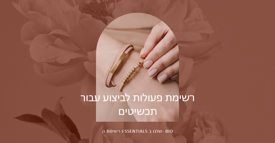 רשימת פעולות לביצוע עבור תכשיטים pink organic-boho