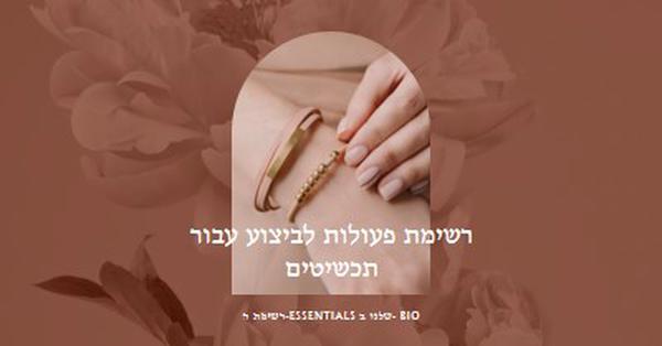 רשימת פעולות לביצוע עבור תכשיטים pink organic-boho