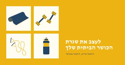 בריא ושמח yellow modern-bold