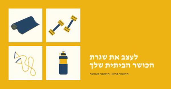 בריא ושמח yellow modern-bold