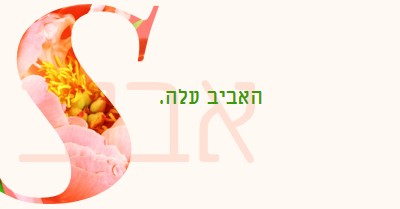 התקדם באביב pink vintage-botanical