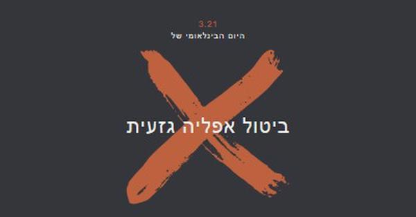 לחסל black modern-bold