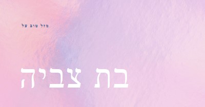 חוגגים את בת המצווה שלך pink modern-simple