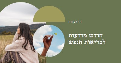 התמקדות ב בריאות הנפש green modern-simple