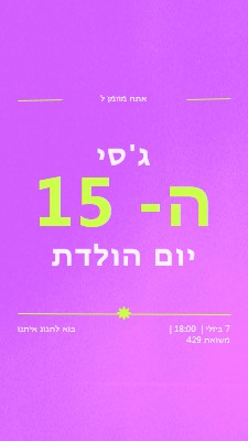 אתה מוזמן purple bold,vibrant,retro