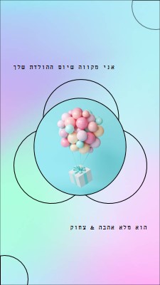 כיף יום הולדת pink modern,playful,gradient