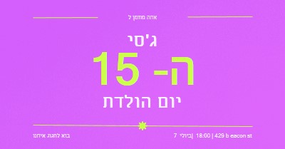 אתה מוזמן purple bold,vibrant,retro