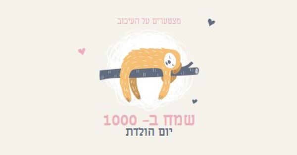 ברכות ליום הולדת באיחור white playful,cute,illustrative,whimsical,friendly,charming,graphic