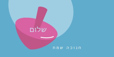 חנוכה שמח blue modern-bold