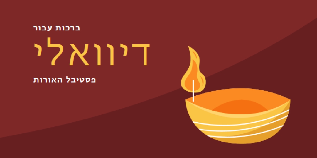 ברכות ל דיוואלי red whimsical-color-block