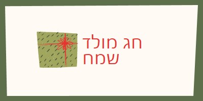 מתנת חג מולד שמח white whimsical-color-block