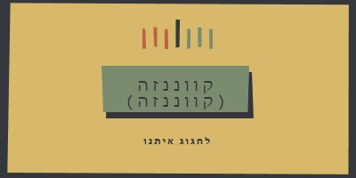 חוגגים יחד את קוואנזה yellow modern-bold