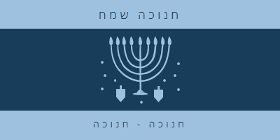 ברכות חנוכה blue modern-simple