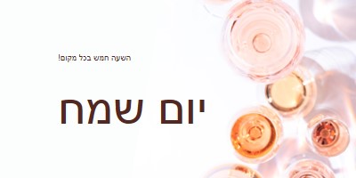 השעה שמחת השעה חמש white modern-simple